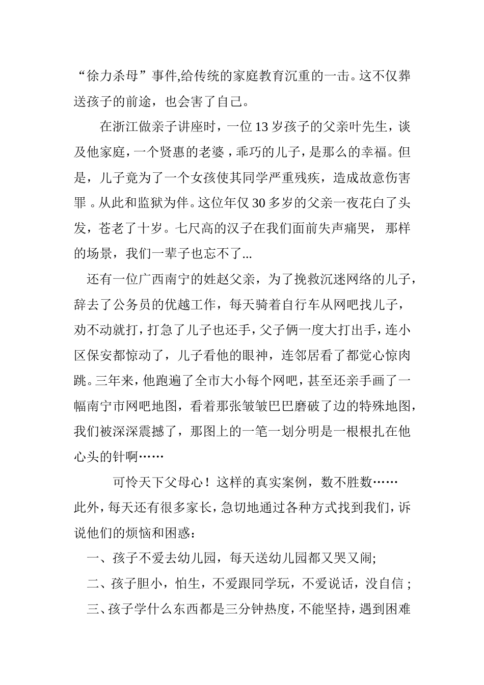 《家教圣经专家组写给家长的一封信》_第2页