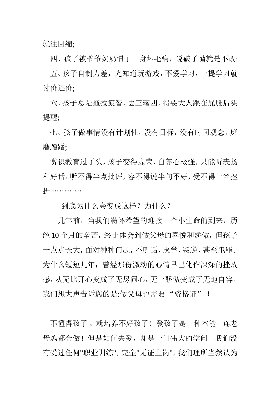 《家教圣经专家组写给家长的一封信》_第3页