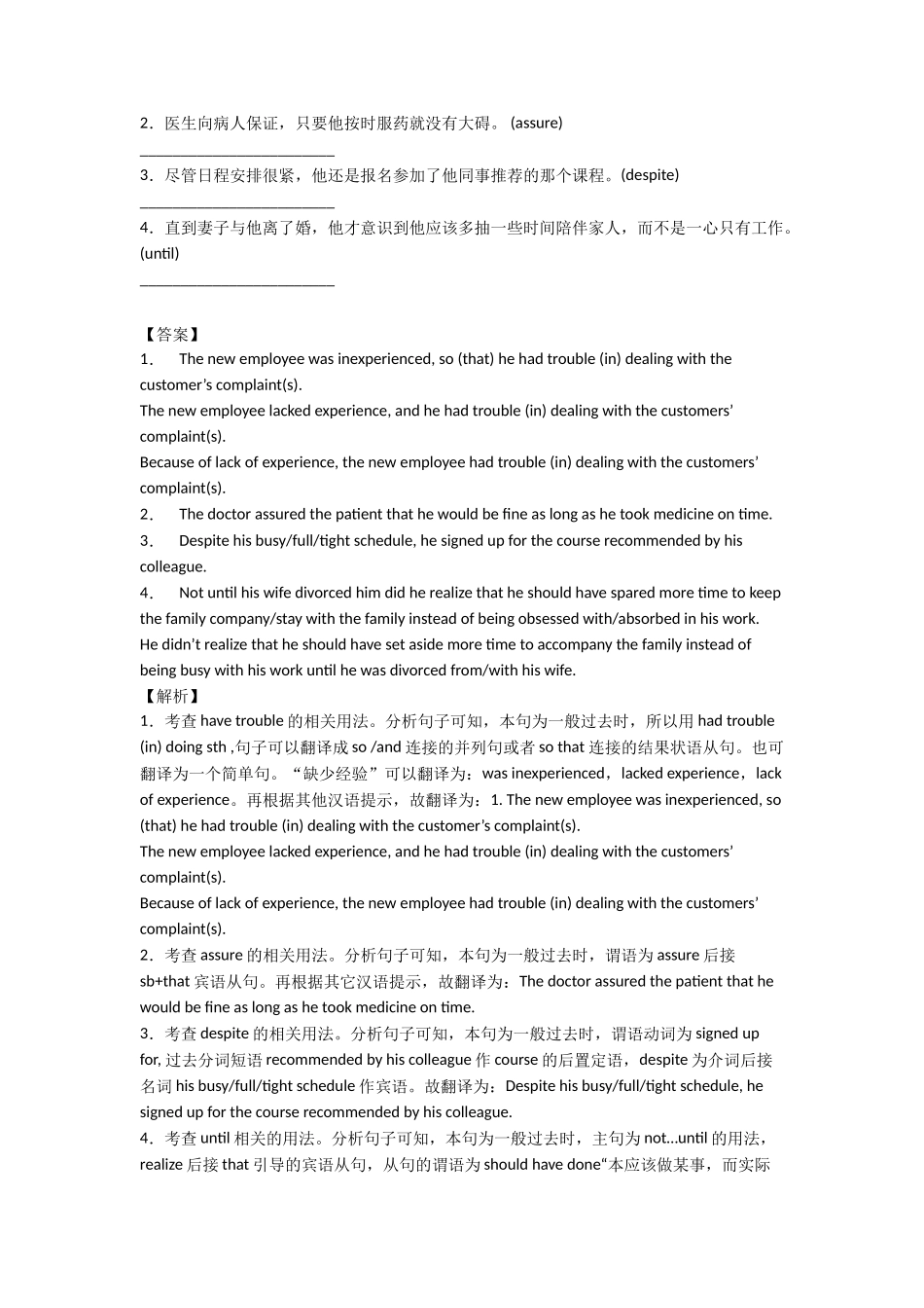 （英语）高三英语翻译各地方试卷集合汇编含解析_第3页