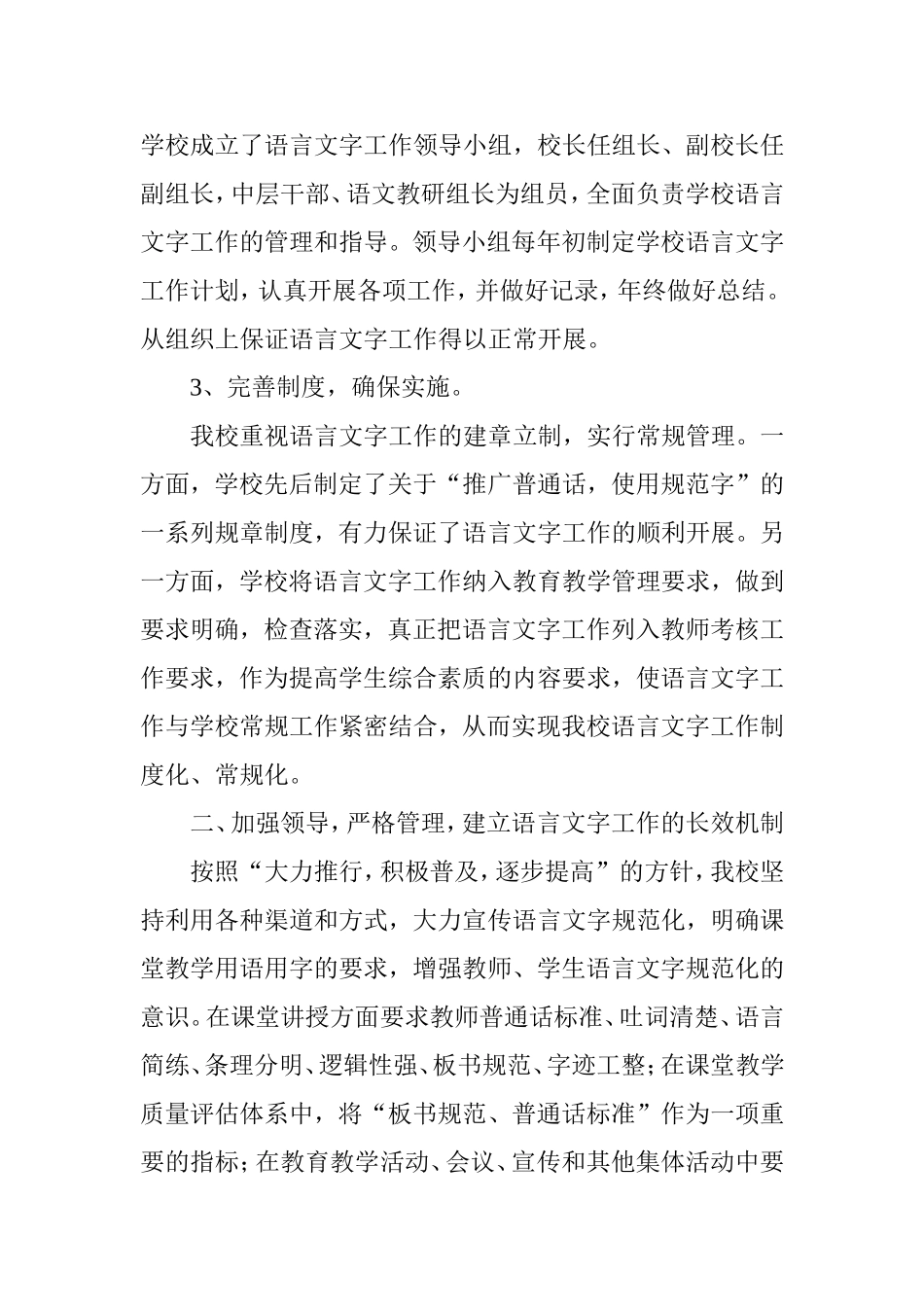中学语言文字工作自评报告_第3页