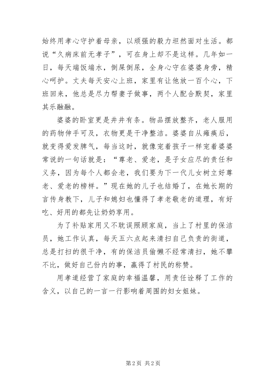 保洁员事迹材料_第2页