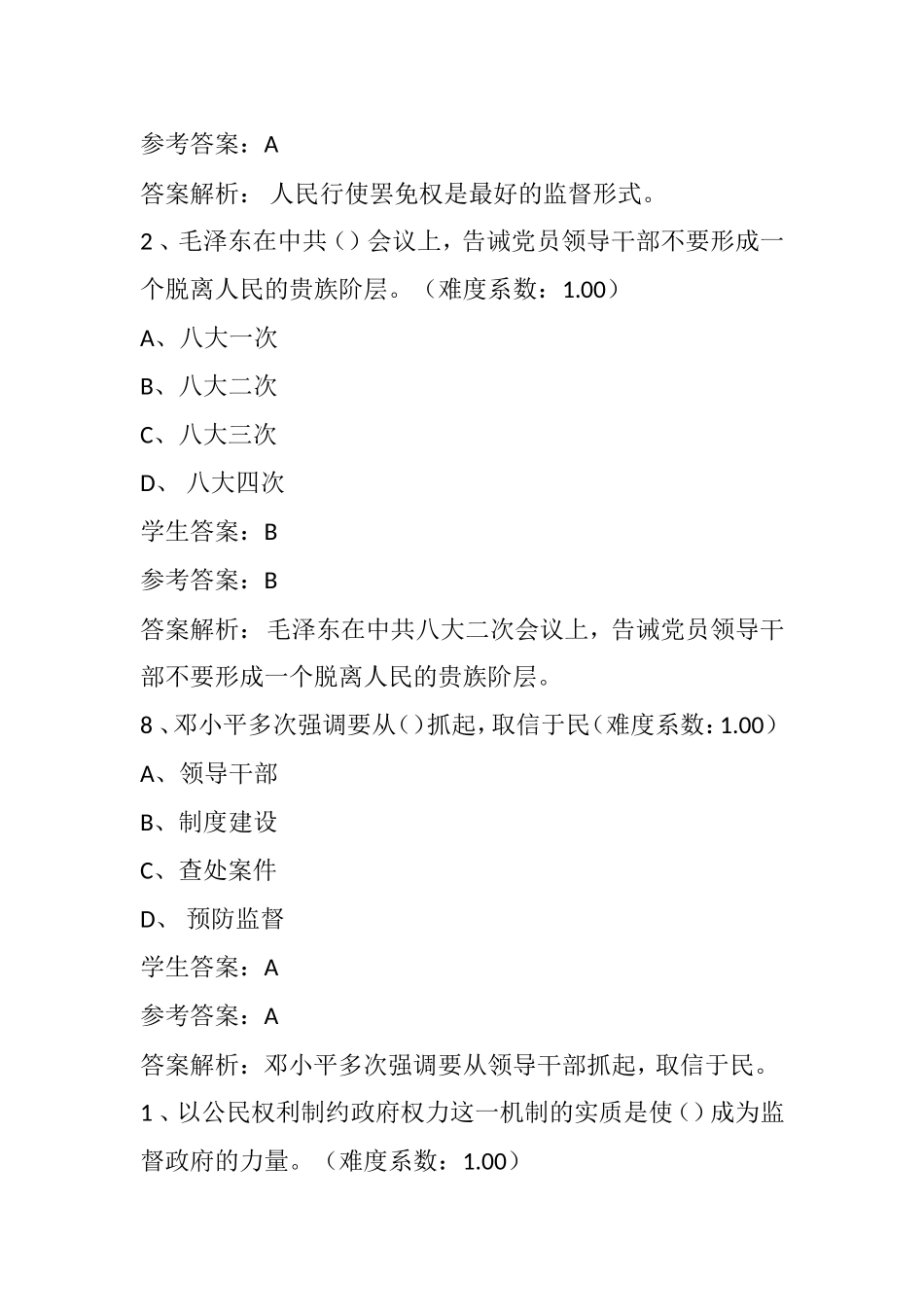 《监督与监察》试题试卷_第3页