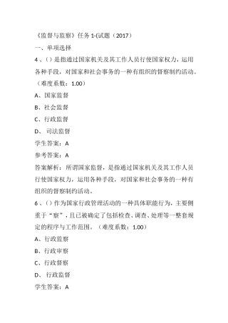 《监督与监察》试题试卷