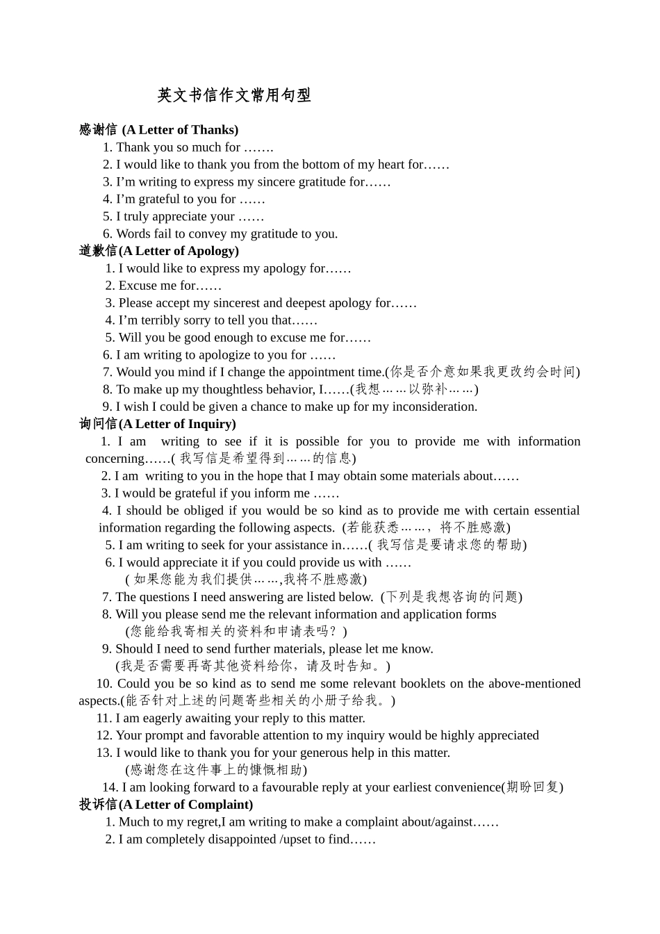 英文书信作文常用句型_第1页