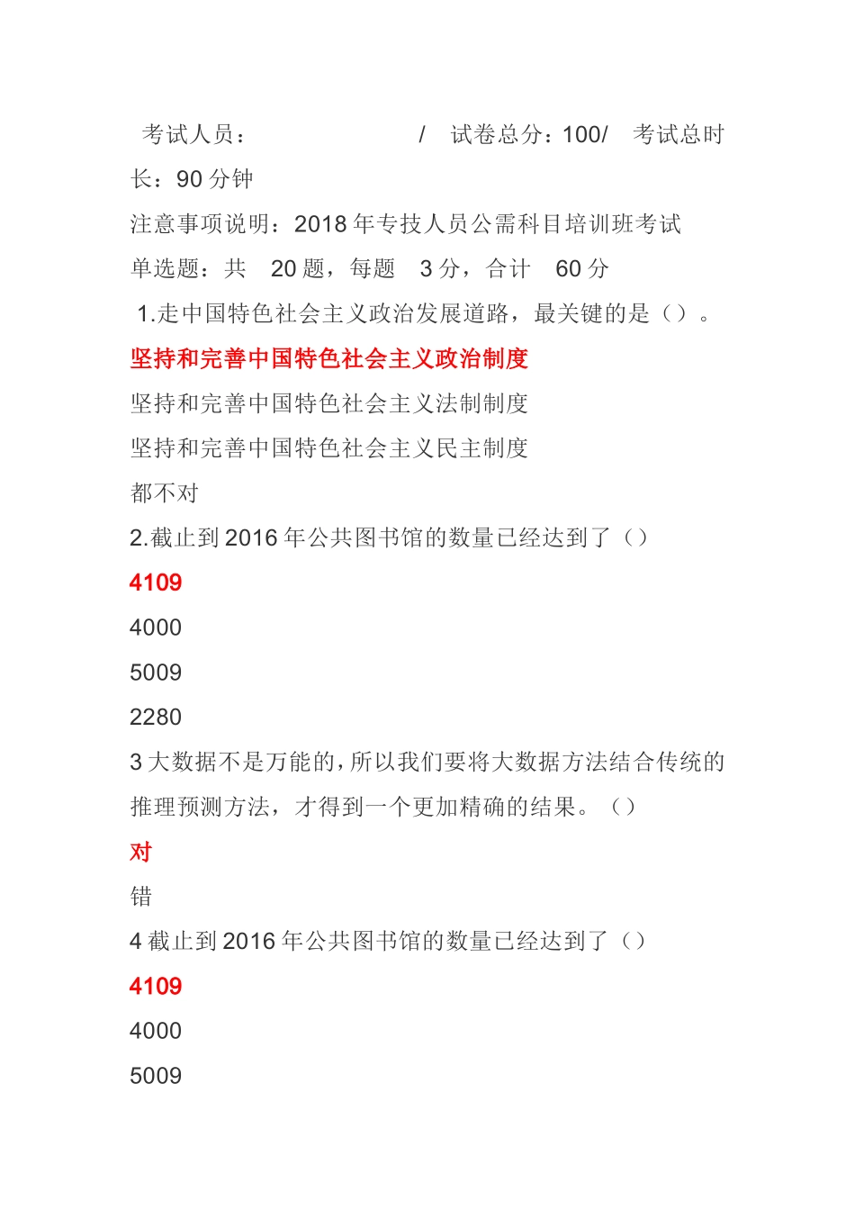 专技人员公需科目培训考试_第1页