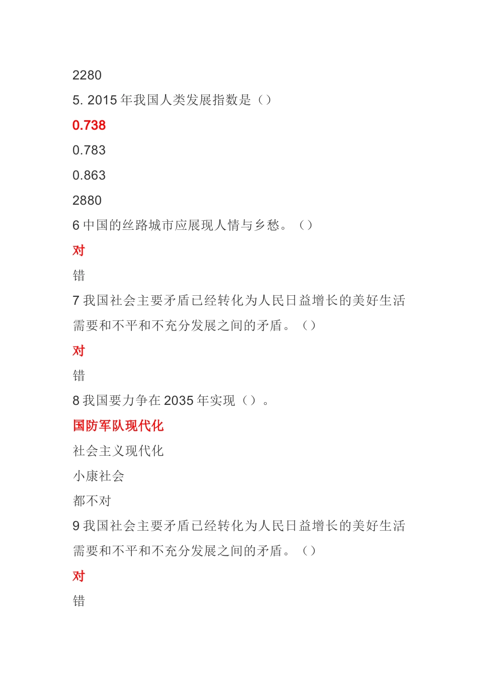 专技人员公需科目培训考试_第2页