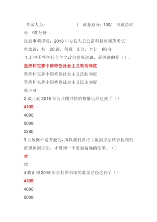 专技人员公需科目培训考试