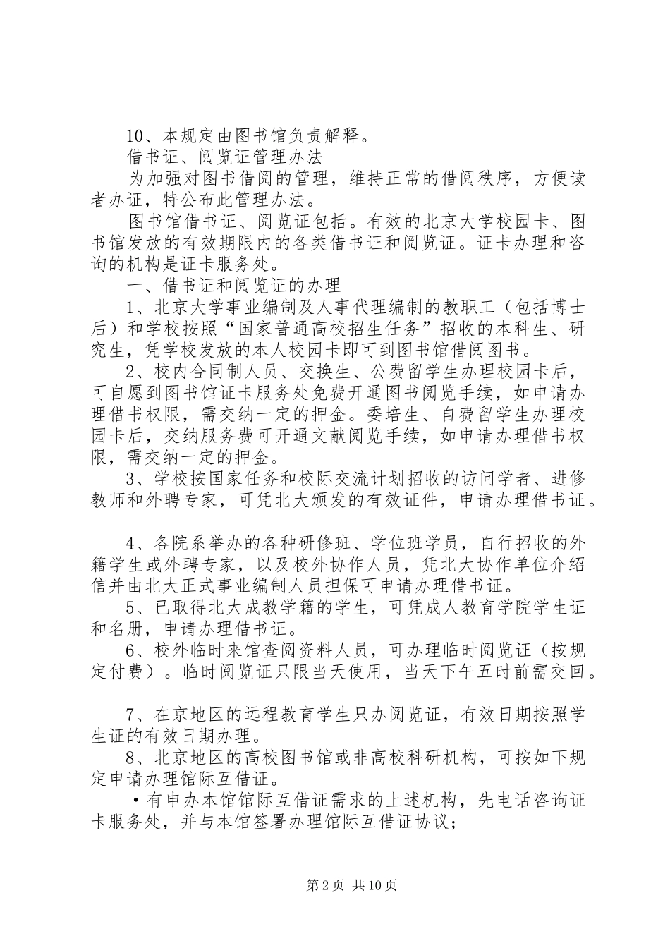 办公室管理规章制度精简版_第2页