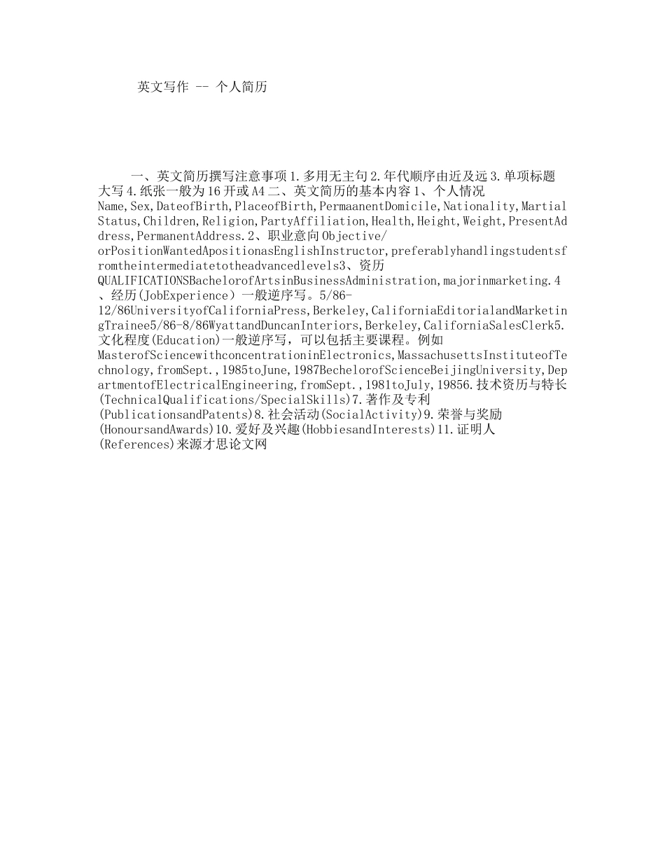 英文写作--个人简历_第1页