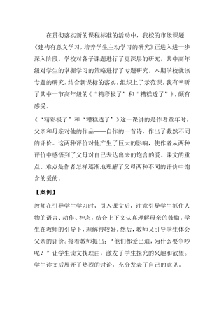 《“精彩极了”和“糟糕透了”》教学设计