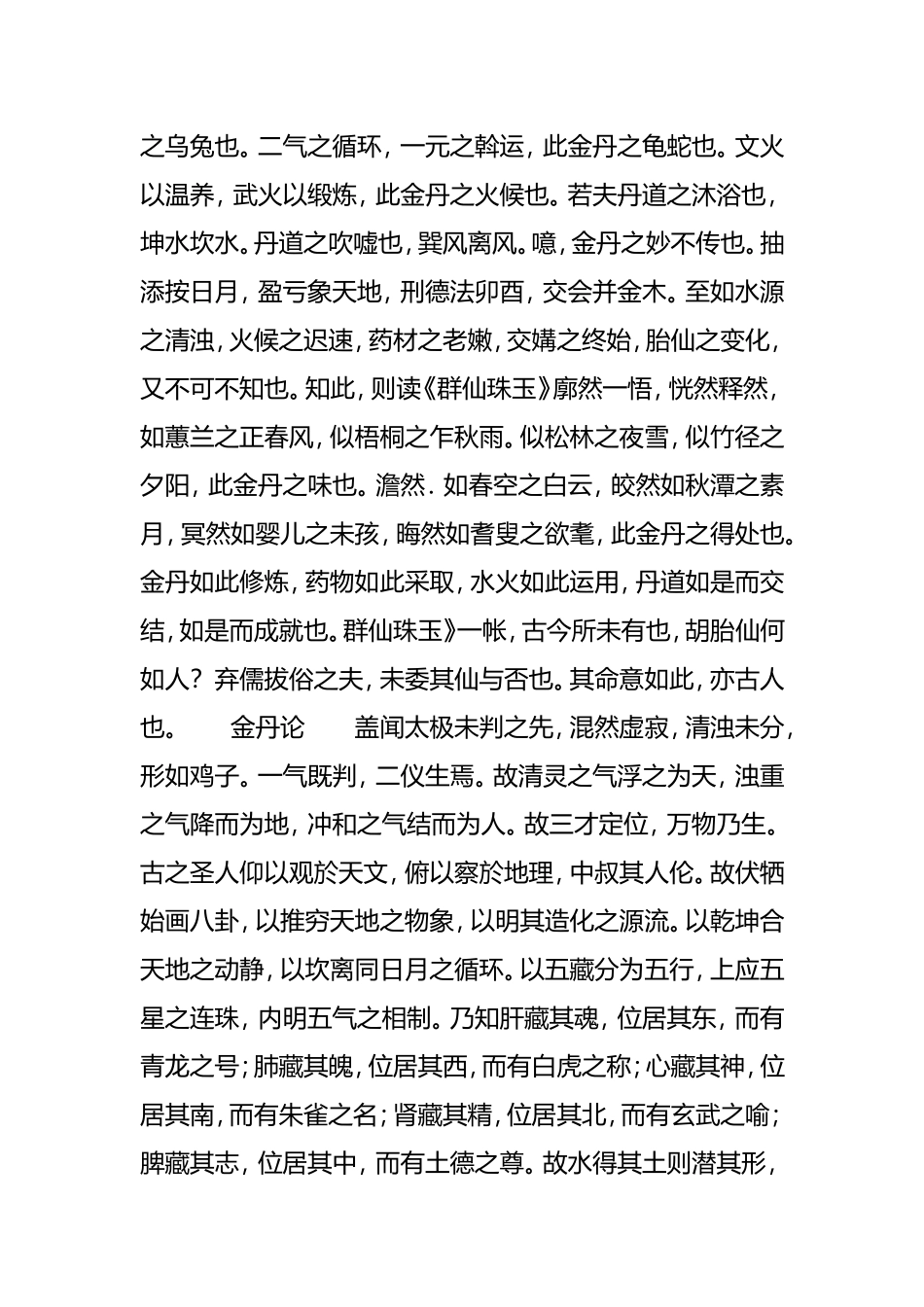 [道家修真心法]修真十书杂着指玄篇-修炼者功法_第3页