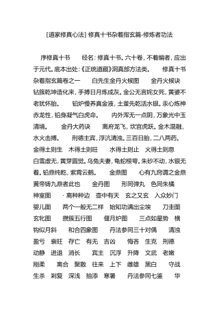 [道家修真心法]修真十书杂着指玄篇-修炼者功法