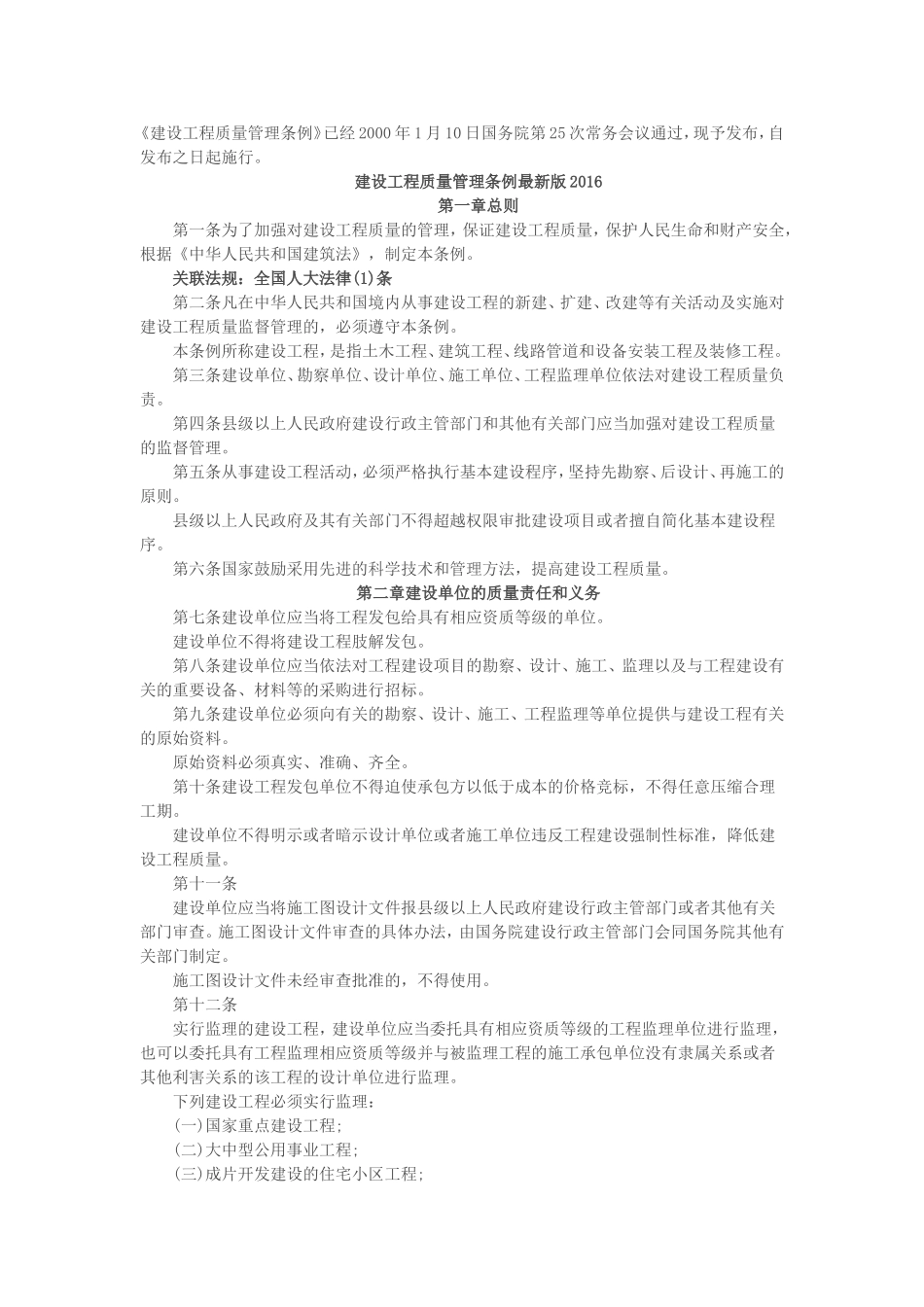 《建设工程质量管理条例》试题_第1页
