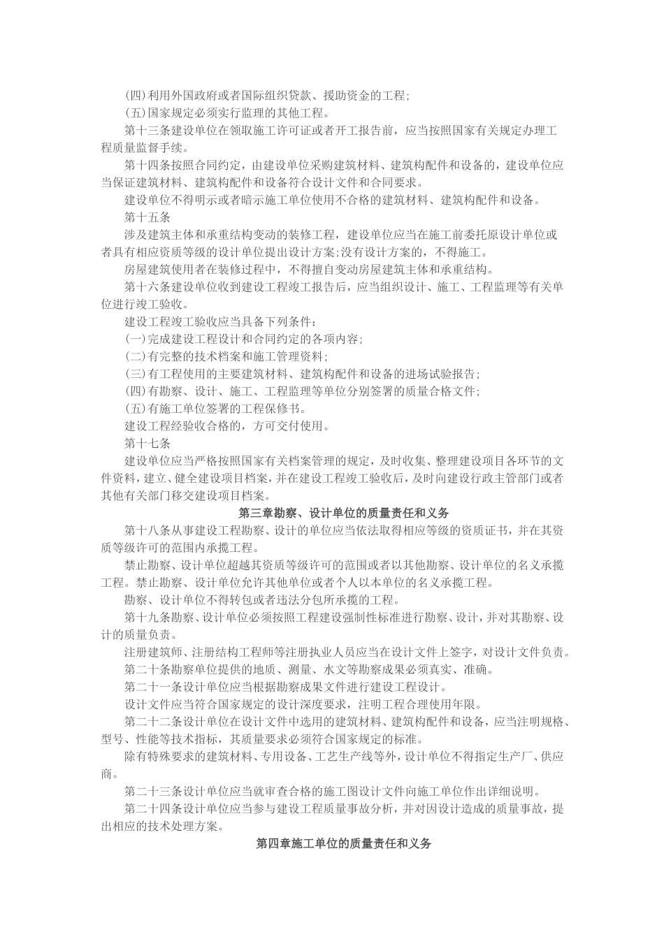《建设工程质量管理条例》试题_第2页