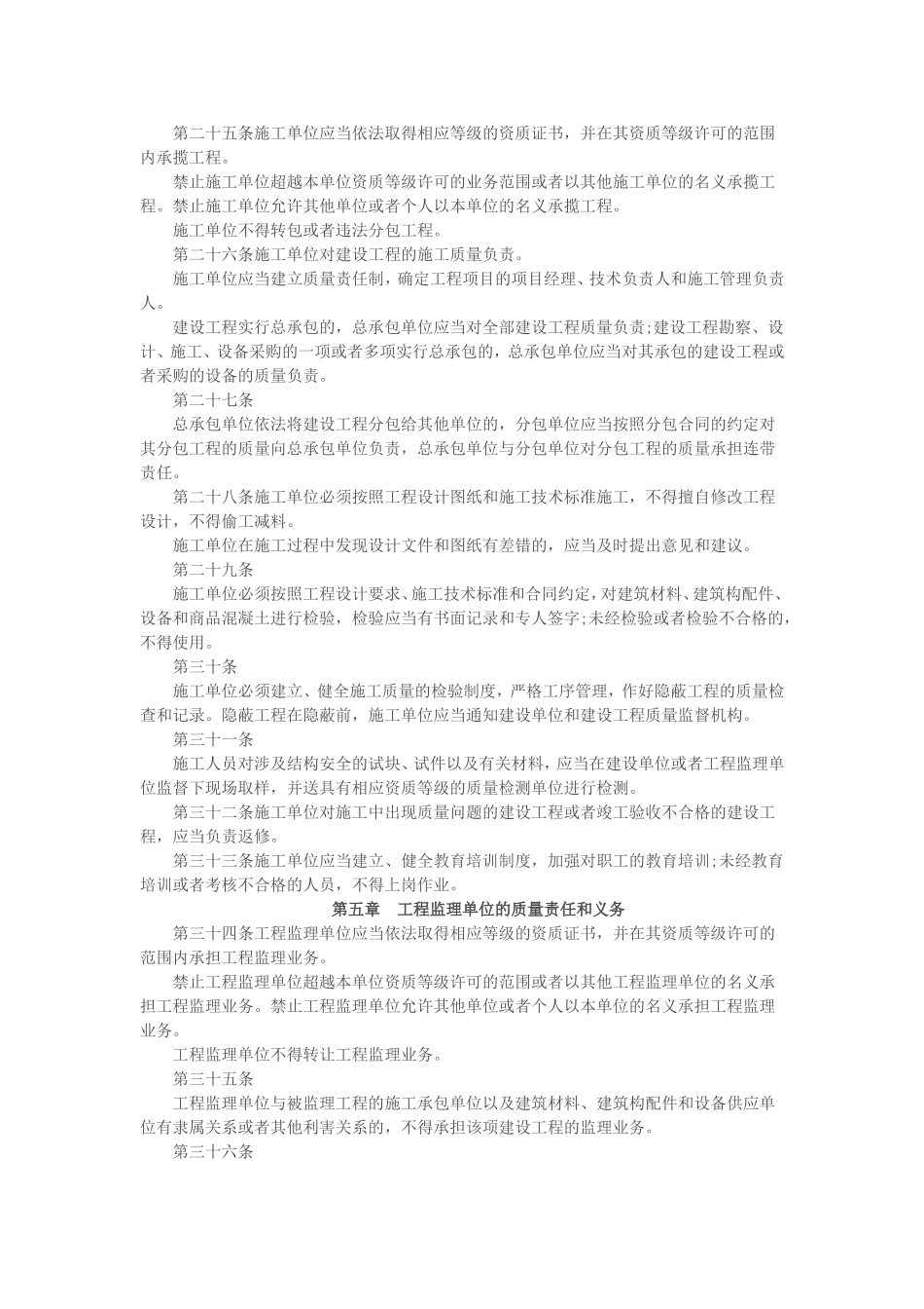 《建设工程质量管理条例》试题_第3页