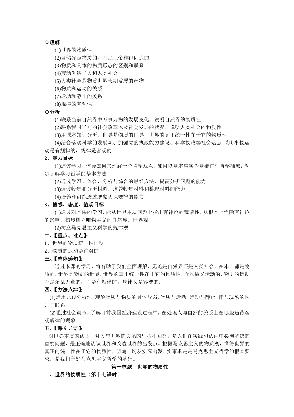 [教案]第四课探究世界的本质_第3页