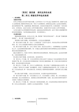 [教案]第四课探究世界的本质