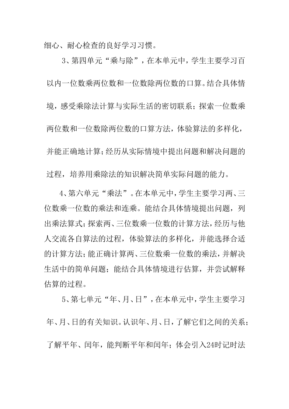 北师大版三年级数学上册教学计划_第2页