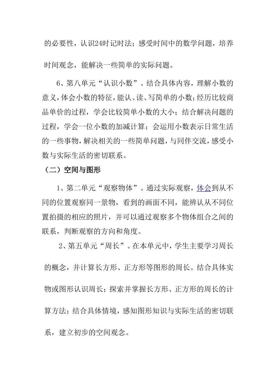 北师大版三年级数学上册教学计划_第3页