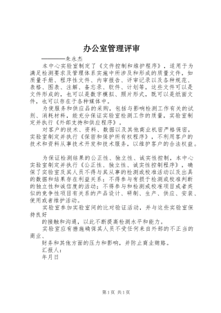 办公室管理评审