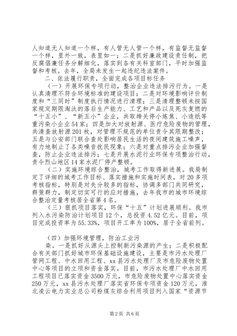 保局局长年度述职报告_第2页