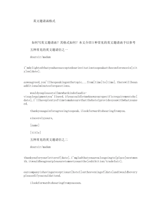 英文邀请函格式