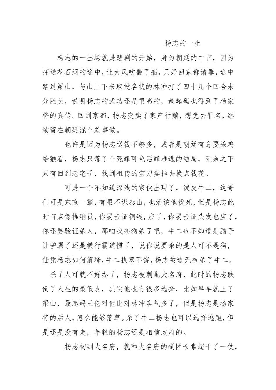 《水浒传》中杨志的一生_第1页