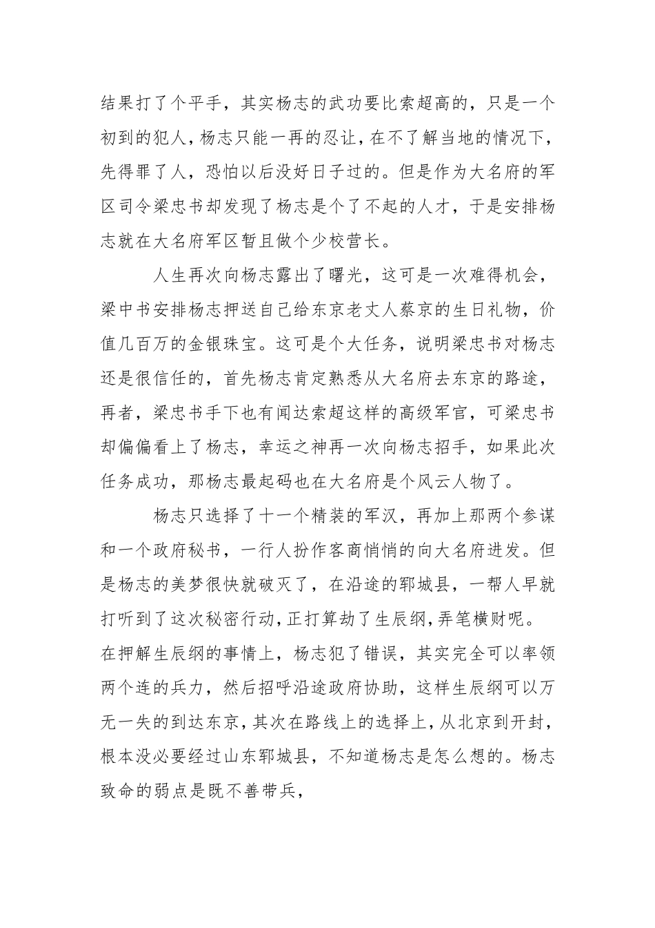 《水浒传》中杨志的一生_第2页