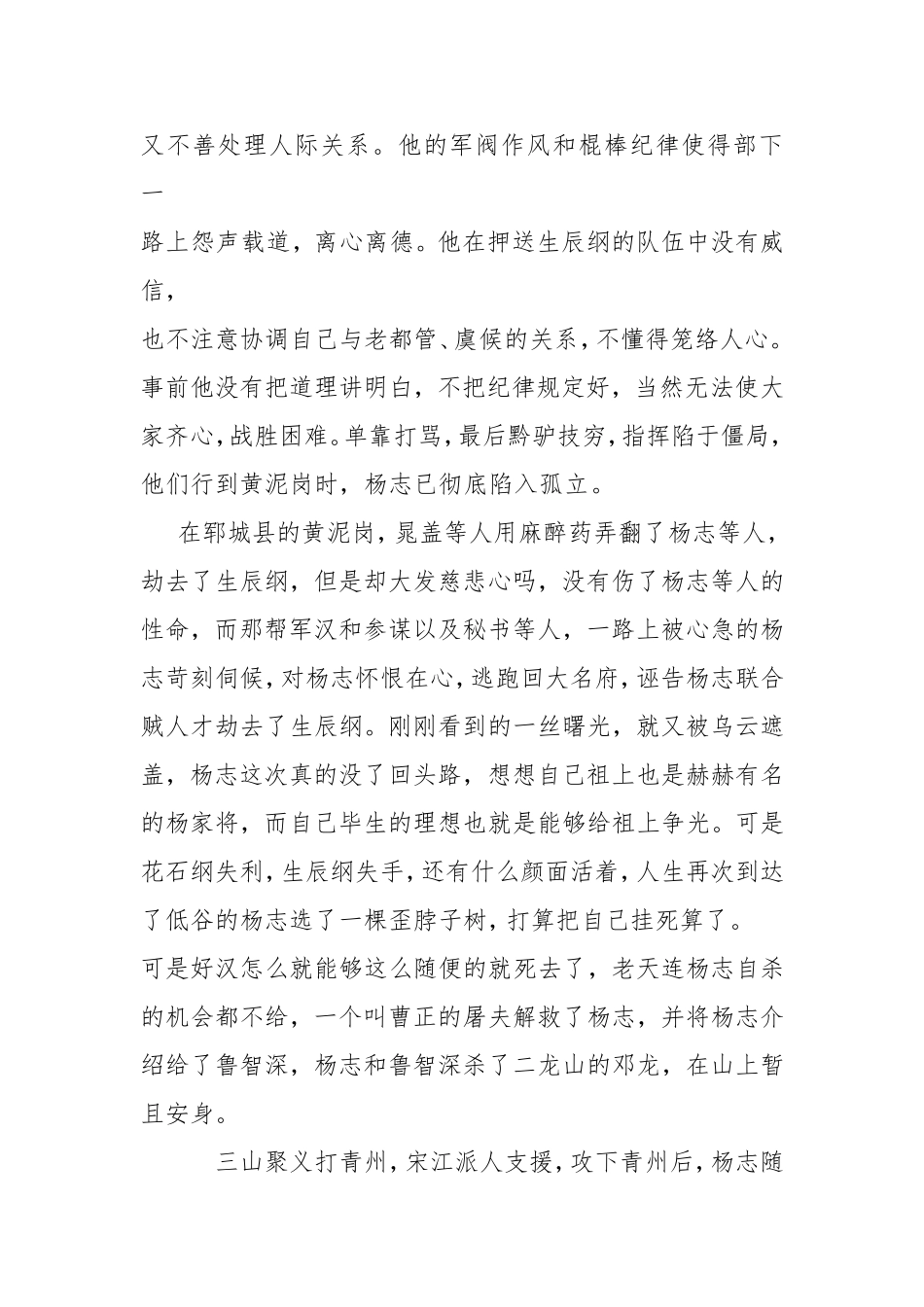 《水浒传》中杨志的一生_第3页