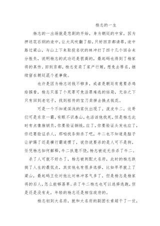 《水浒传》中杨志的一生