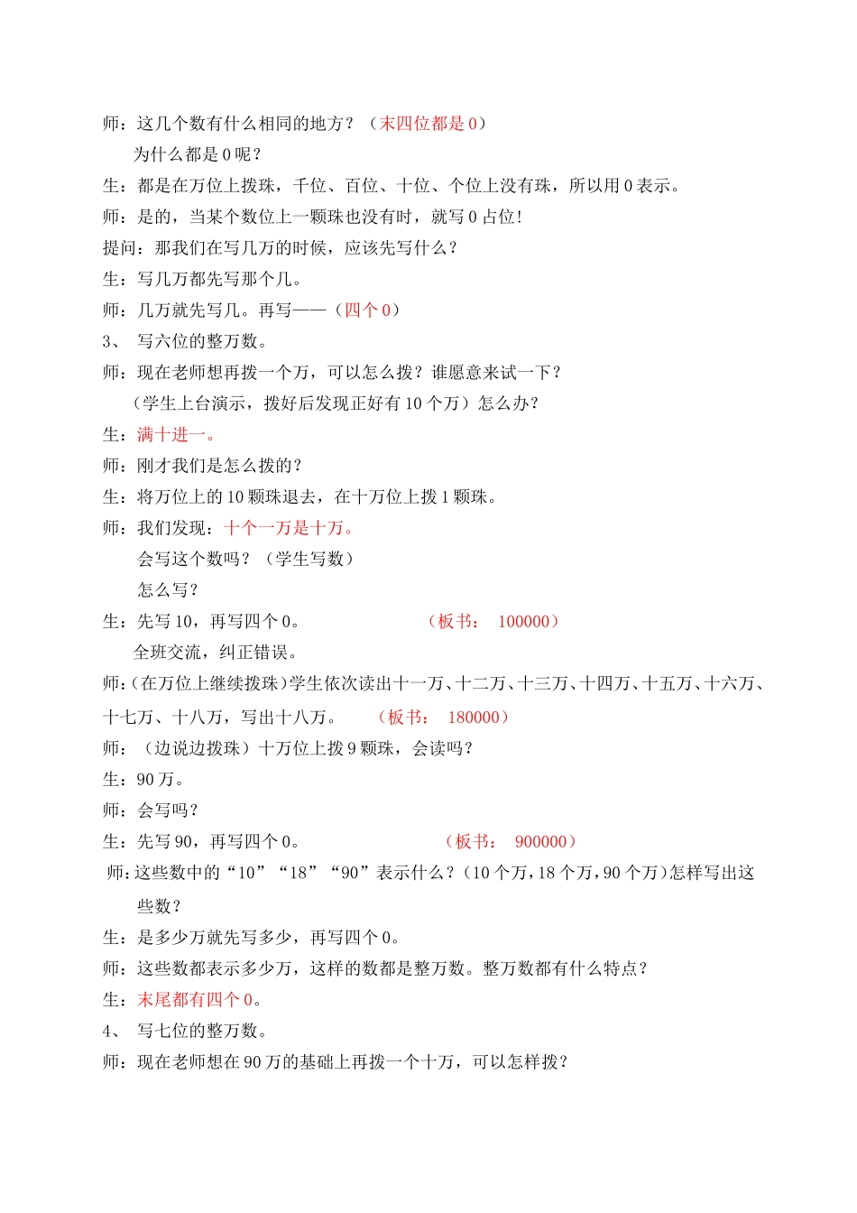 [教学内容]四年级上册第86～87页例题和“想想做做”。_第3页