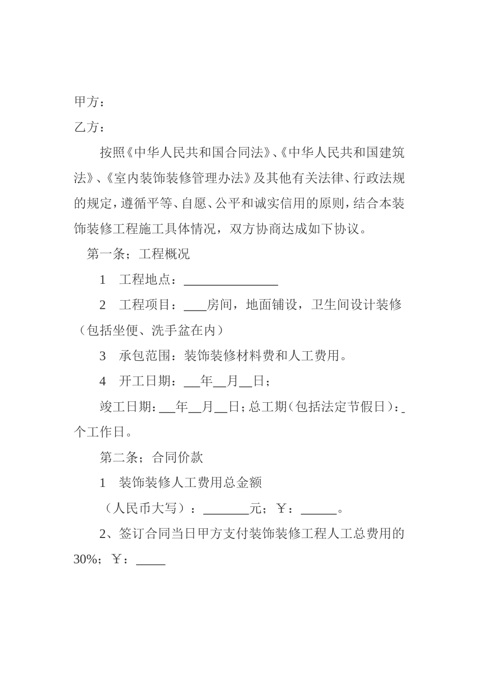 宾馆装修合同_第1页