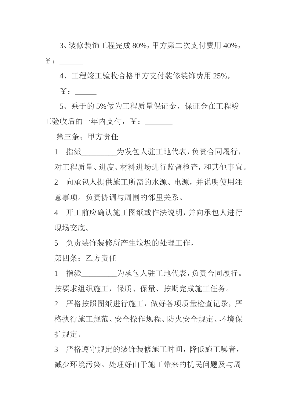 宾馆装修合同_第2页