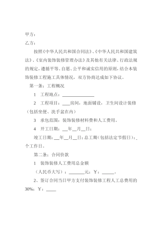 宾馆装修合同