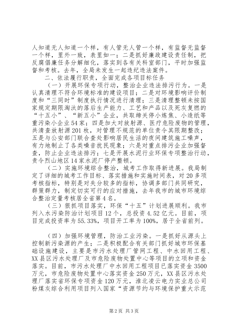 保局局长年度述职报告述职报告_第2页