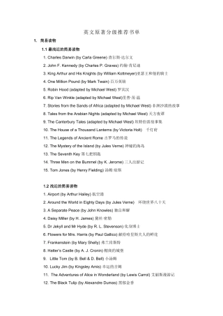 英文原著分级推荐书单