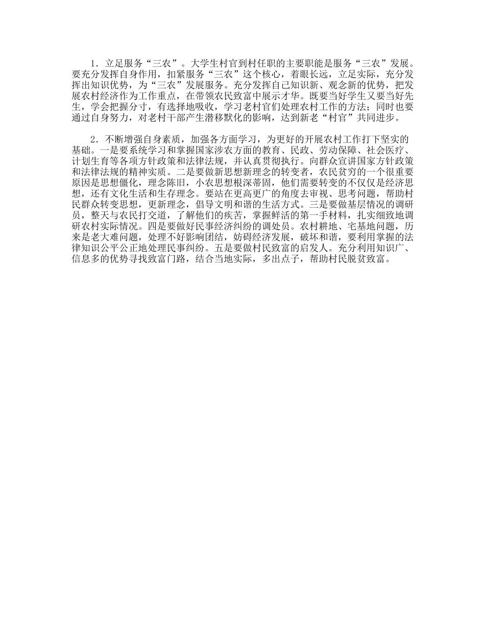 村后备干部心得_第2页