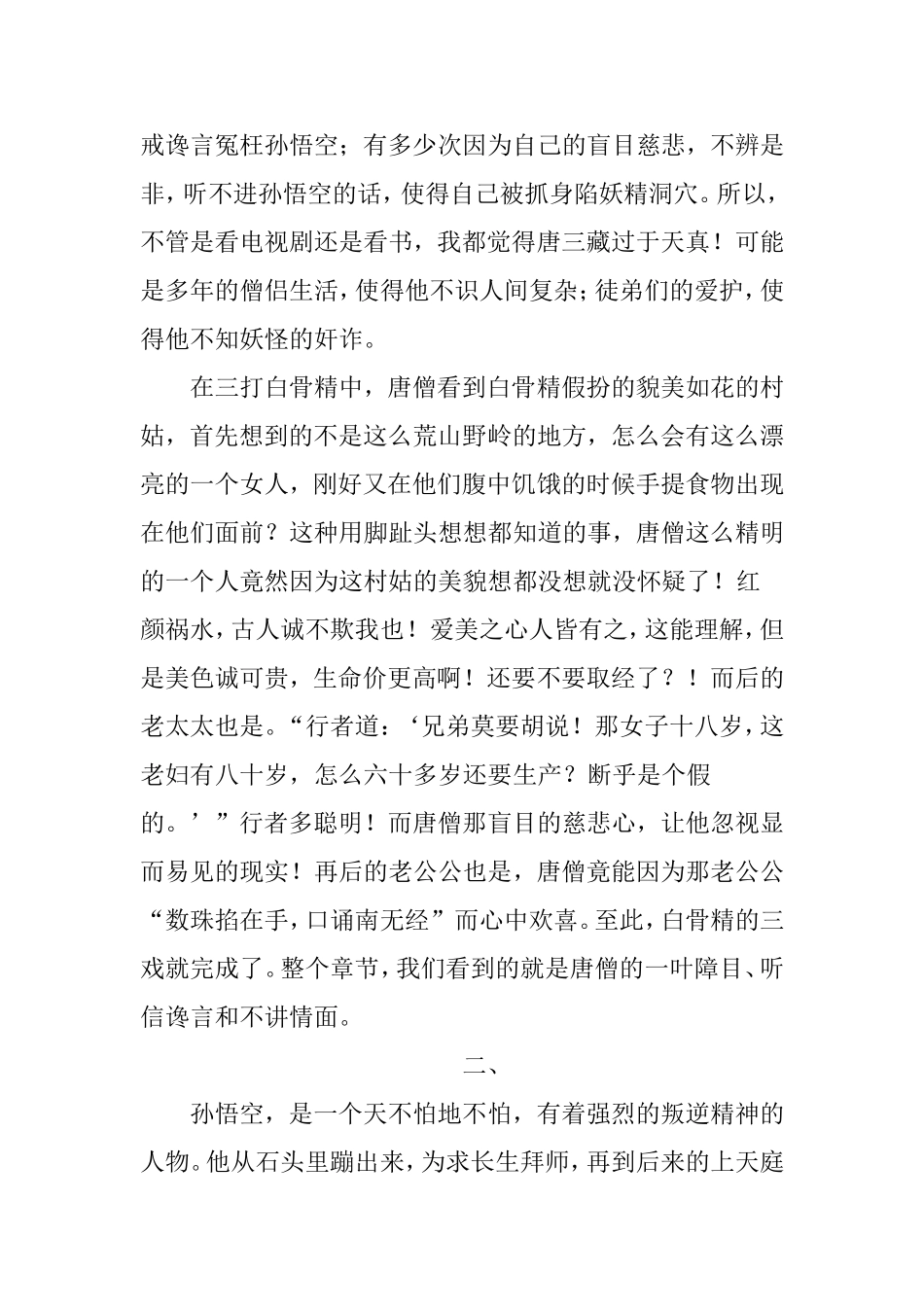 《西游记》“三打白骨精“感悟_第2页