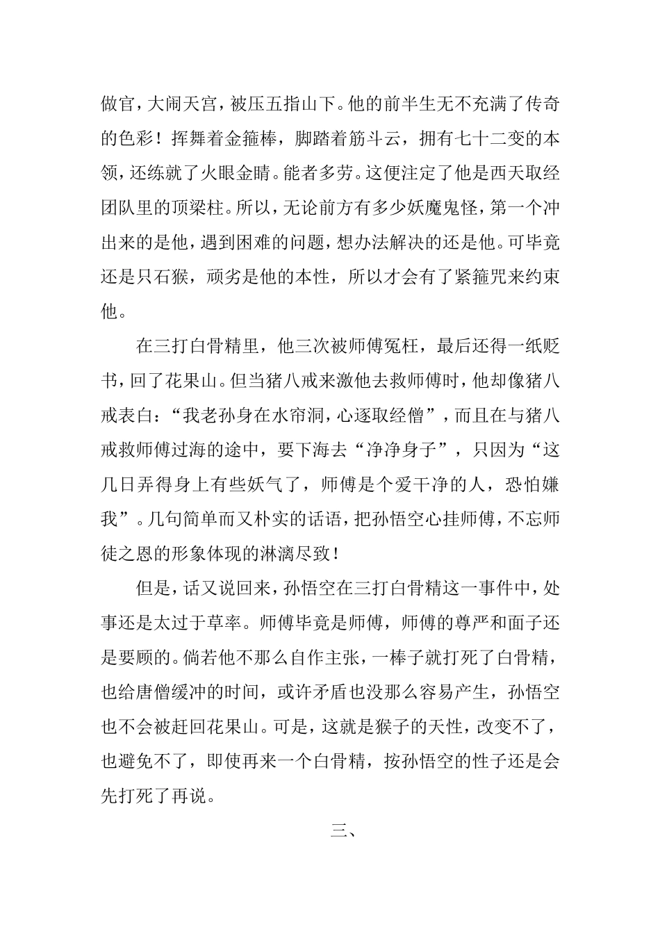 《西游记》“三打白骨精“感悟_第3页