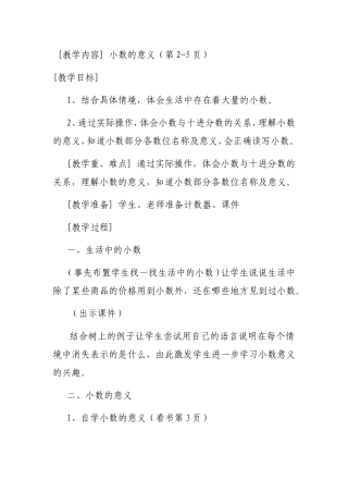 [教学内容]小数的意义（第2-5页）