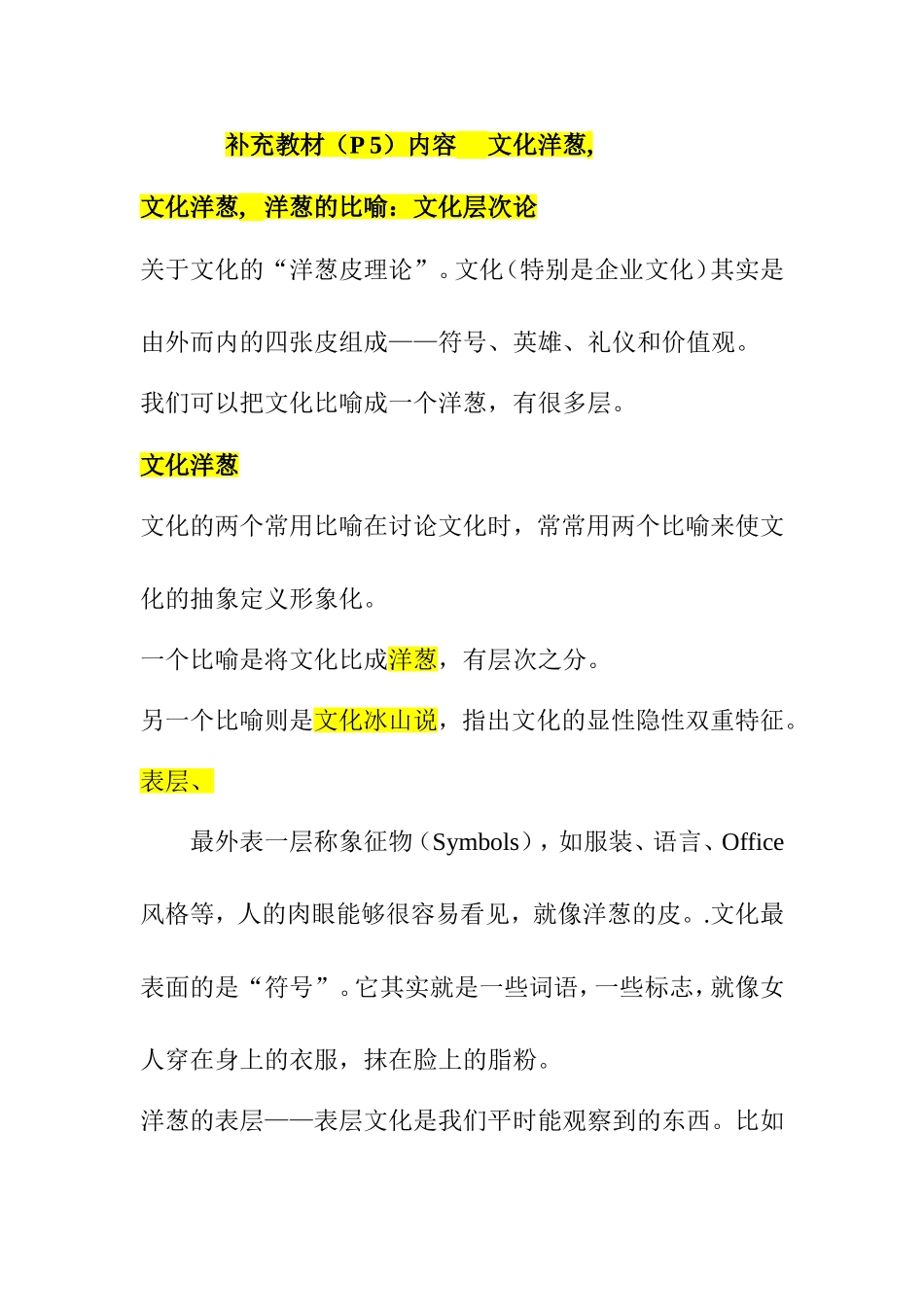 补充教材（P5）内容文化洋葱,_第1页