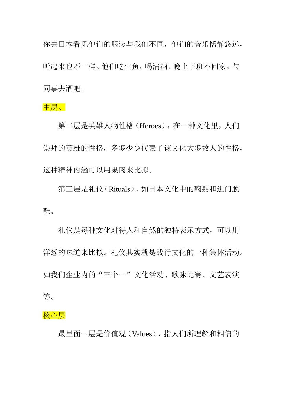 补充教材（P5）内容文化洋葱,_第2页