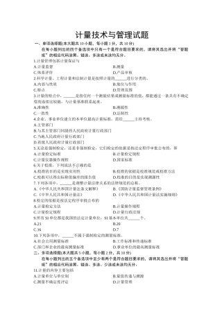 7月高等教育自学考试计量技术与管理试题