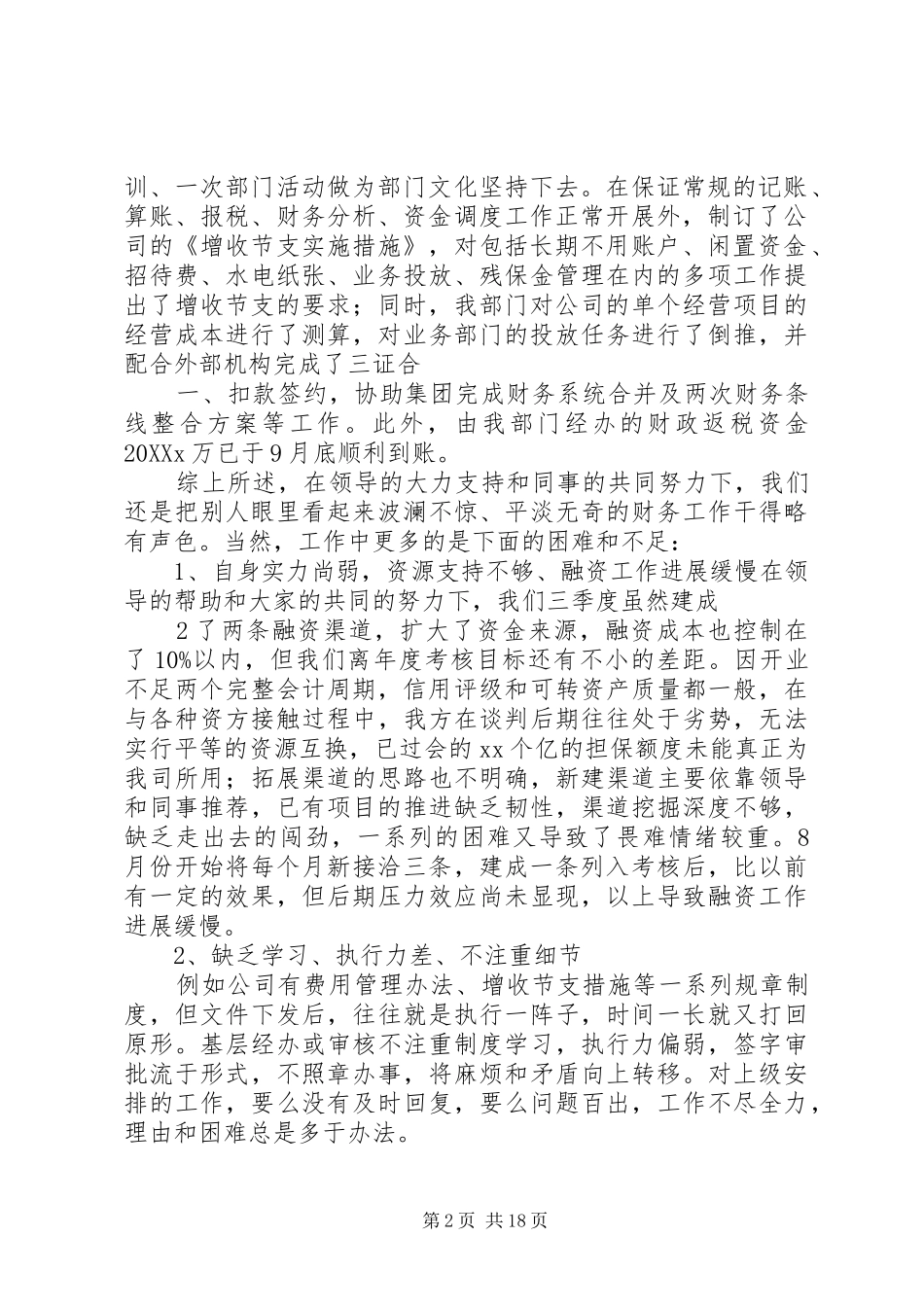 保理公司季度工作总结_第2页