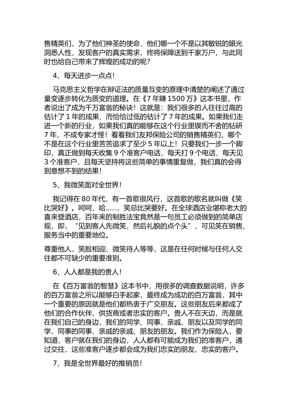 [经典]价值50亿的十句话_第2页