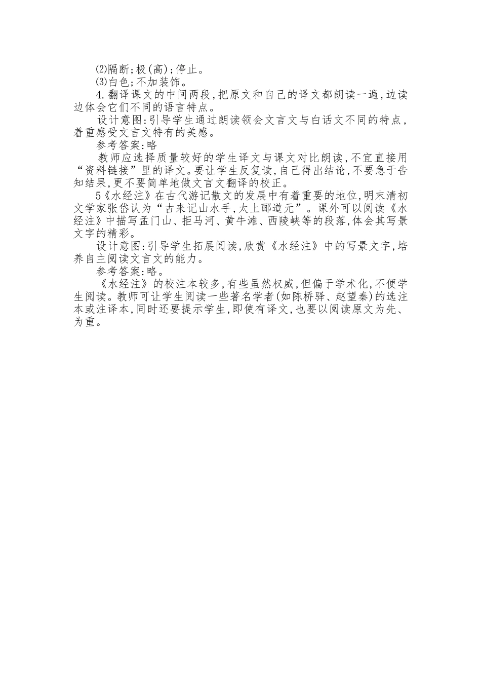 部编版8年级语文上册三峡课后练习说明及答案_第2页