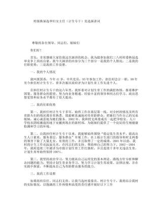 村级换届选举妇女主任（计生专干）竞选演讲词