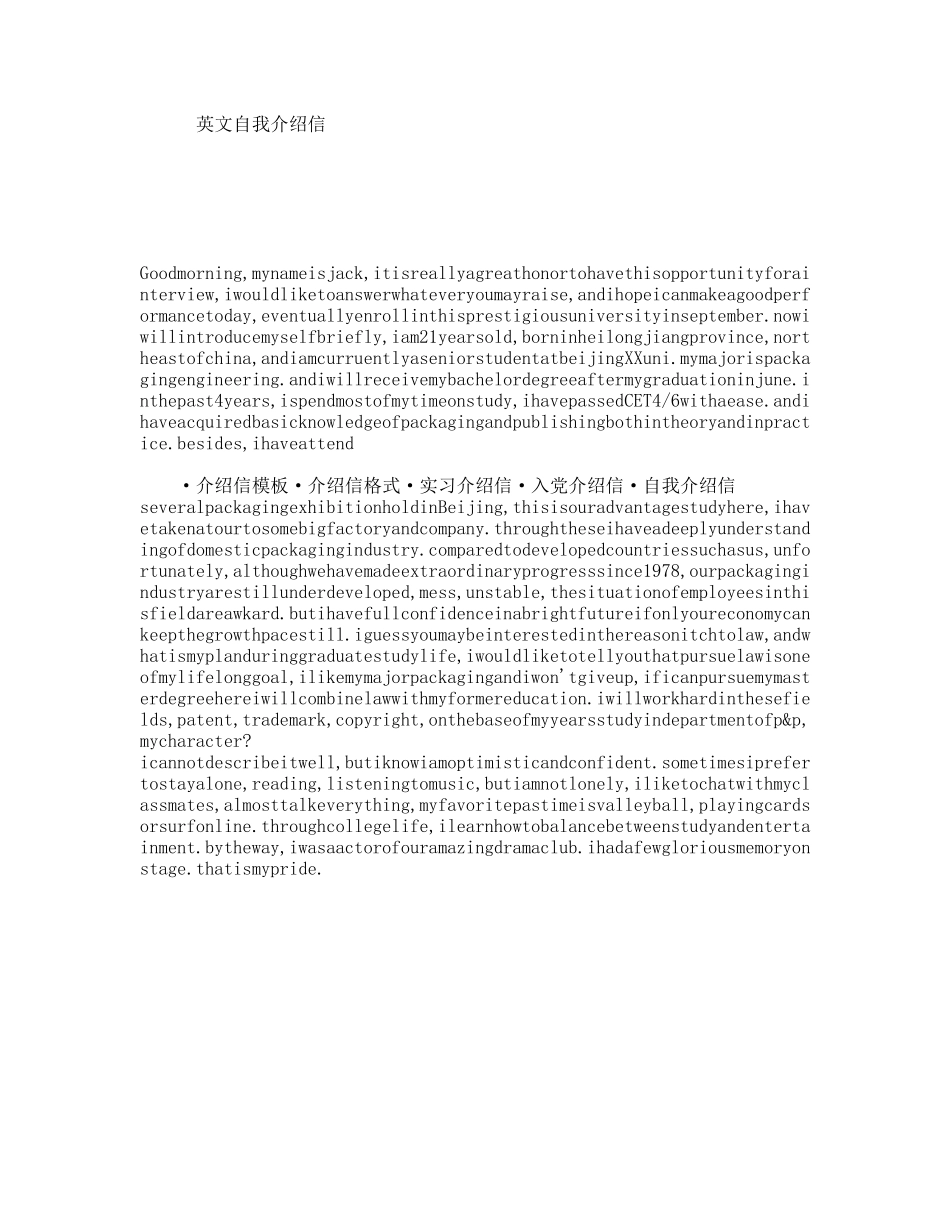 英文自我介绍信_第1页