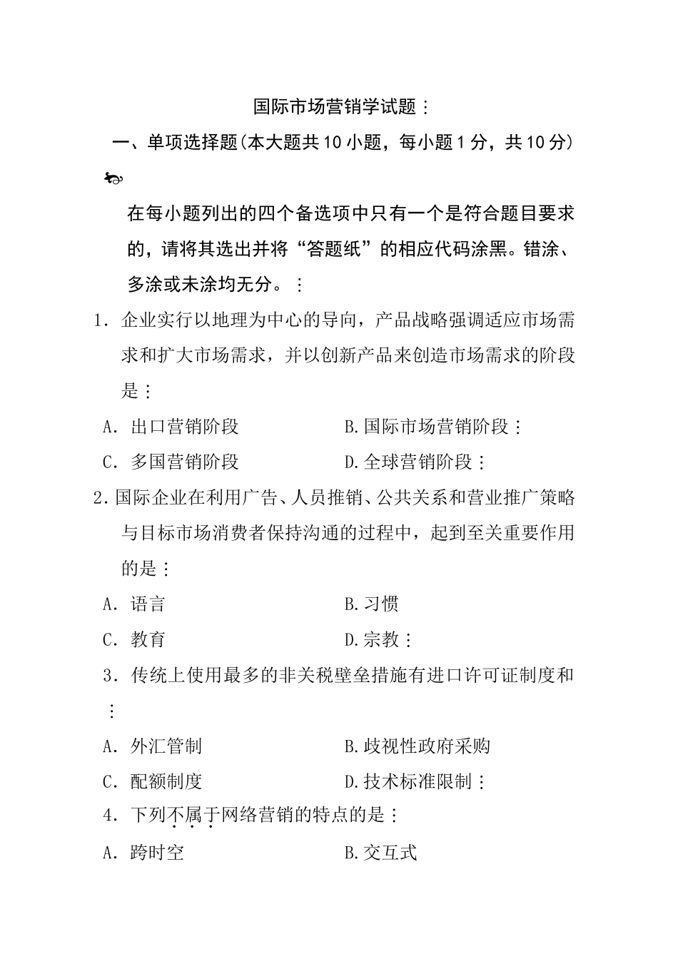 10月高等教育自学考试国际市场营销学试题_第1页