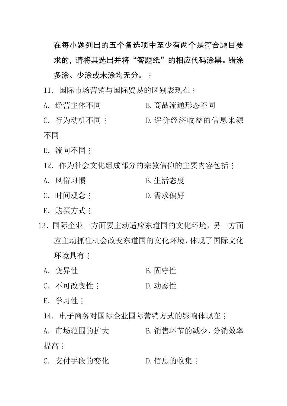 10月高等教育自学考试国际市场营销学试题_第3页